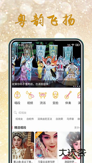 粤剧迷V1.6.0安卓版