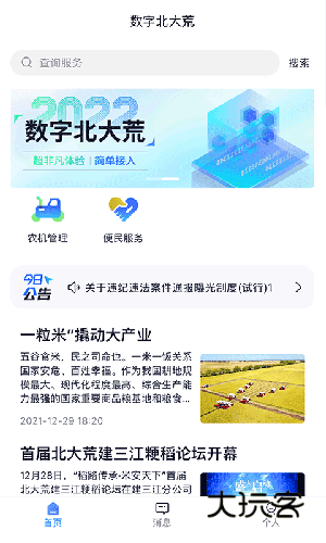 数字北大荒V40.00.79安卓版