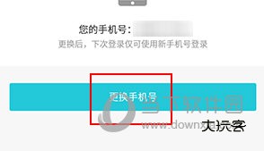 我的盐城怎么更换手机号