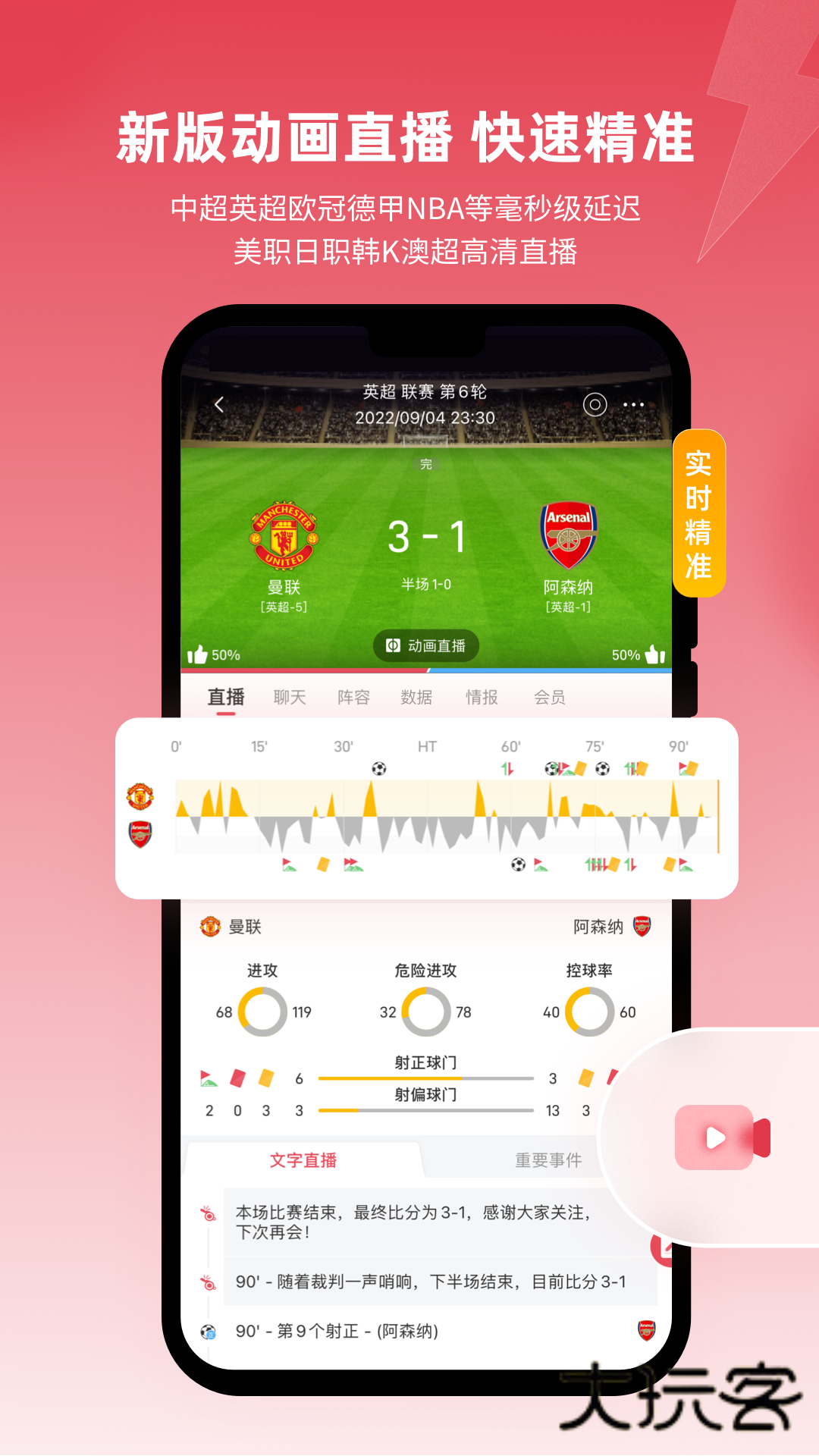 雷速体育appV10.2.2安卓最新版