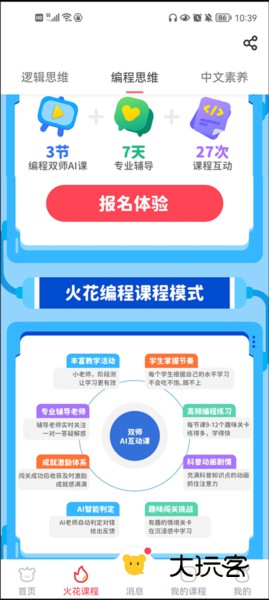 火花思维家长端