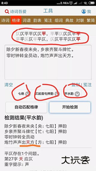 诗词吾爱APP
