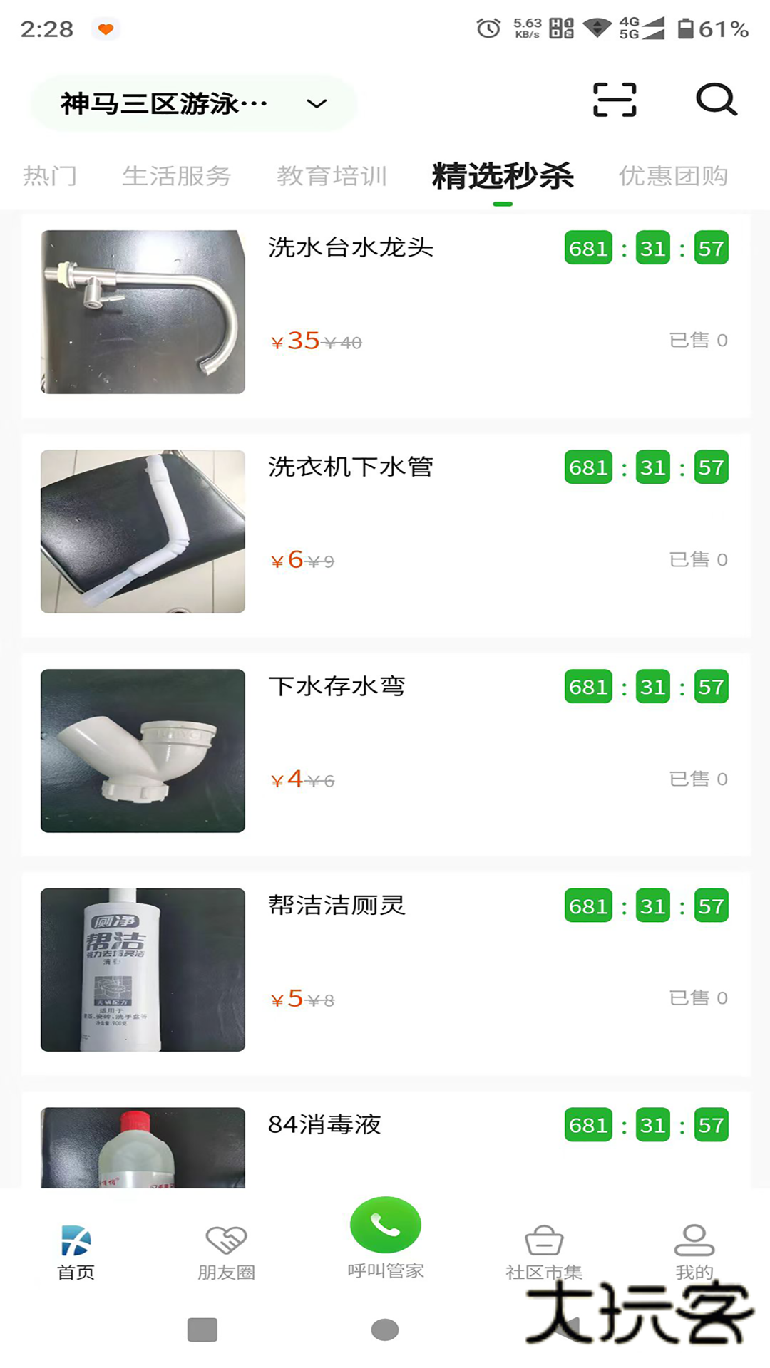 小兴生活V1.8.5安卓版