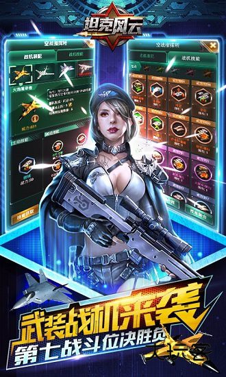 坦克风云小米版