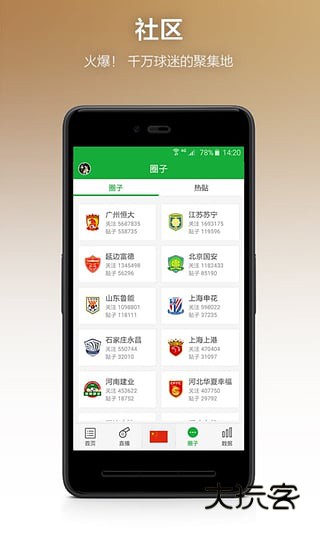 懂球帝旧版安卓版下载