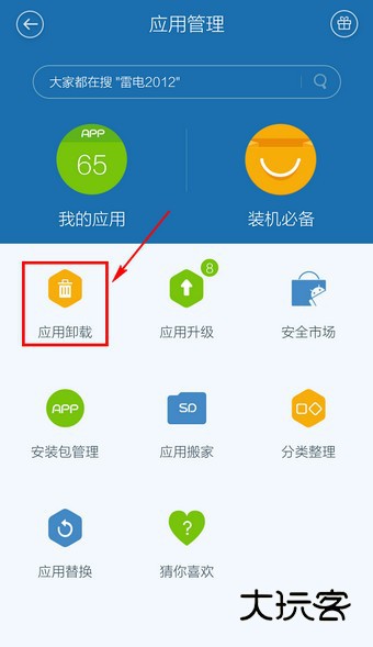 百度手机卫士官方下载