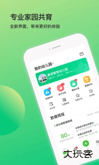 一起长大教师V3.18.45安卓版