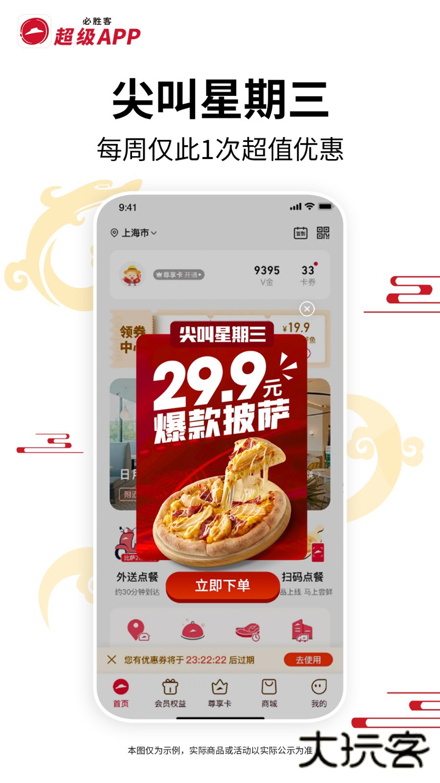 必胜客最新版本2026版V6.49.0安卓版