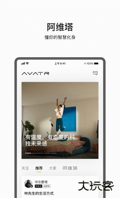 阿维塔V4.7.0安卓版