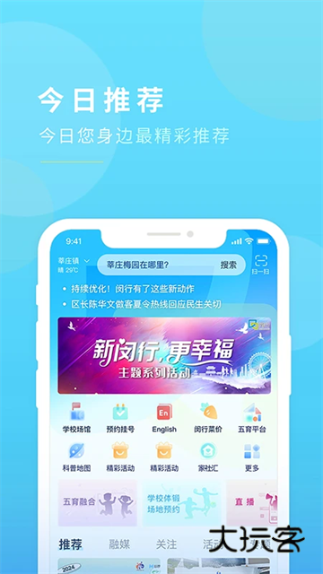 今日闵行V4.5.3最新安卓版