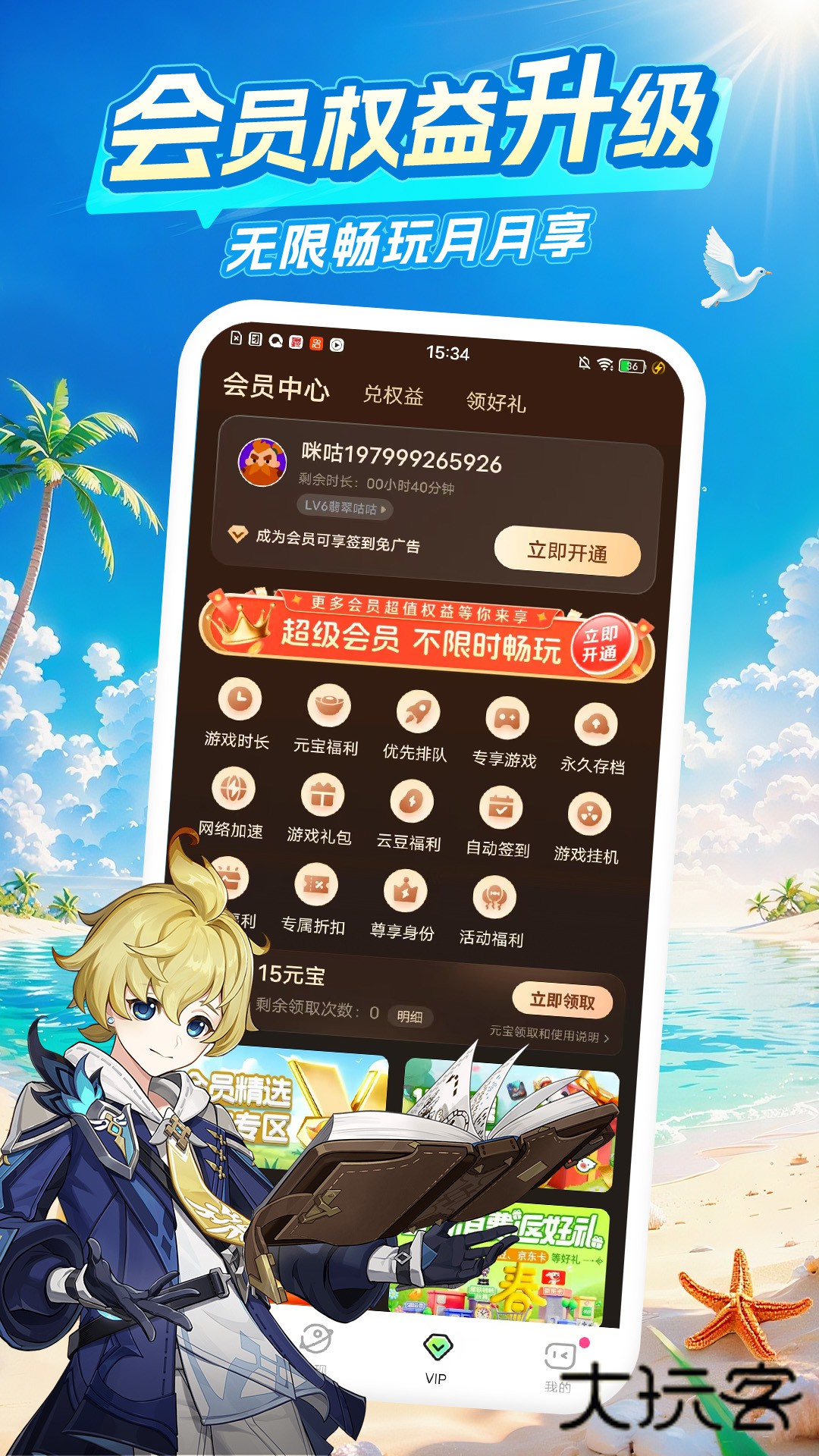 咪咕游戏盒子appV4.32.1.1安卓版