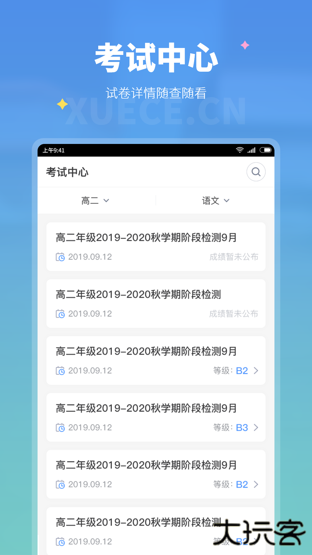 学测网学生版V1.10.10安卓最新版