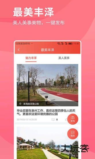 i丰泽V3.2.7安卓版