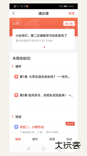 优学院2.0V1.9.76安卓版