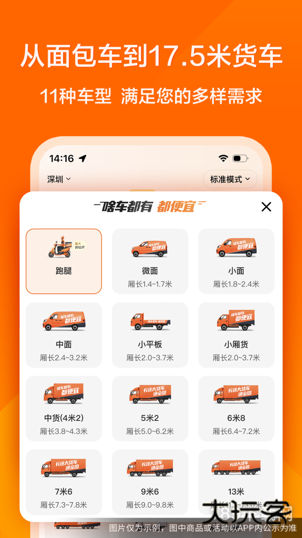 货拉拉安卓版下载