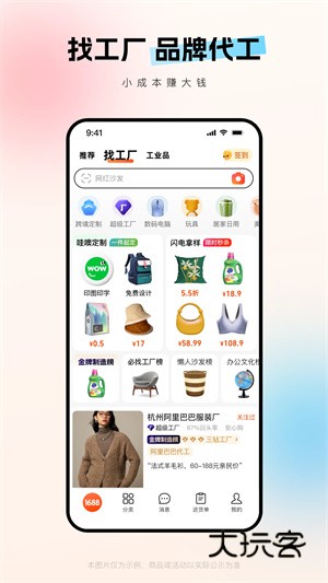 1688阿里巴巴采购平台V11.87.2.0安卓版