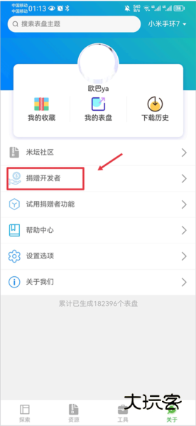 小米手环表盘自定义工具