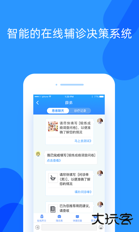 好心情医生版V9.12.2安卓版