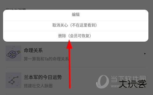 点击选择“删除”选项