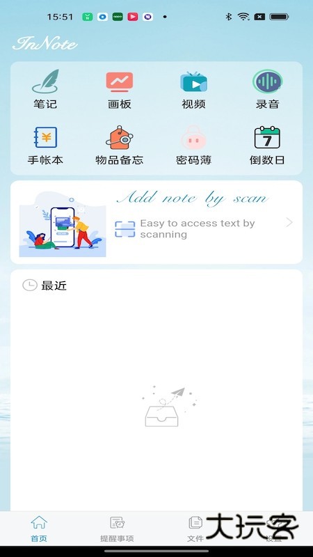 InNote(智能笔记)V1.3.0安卓版