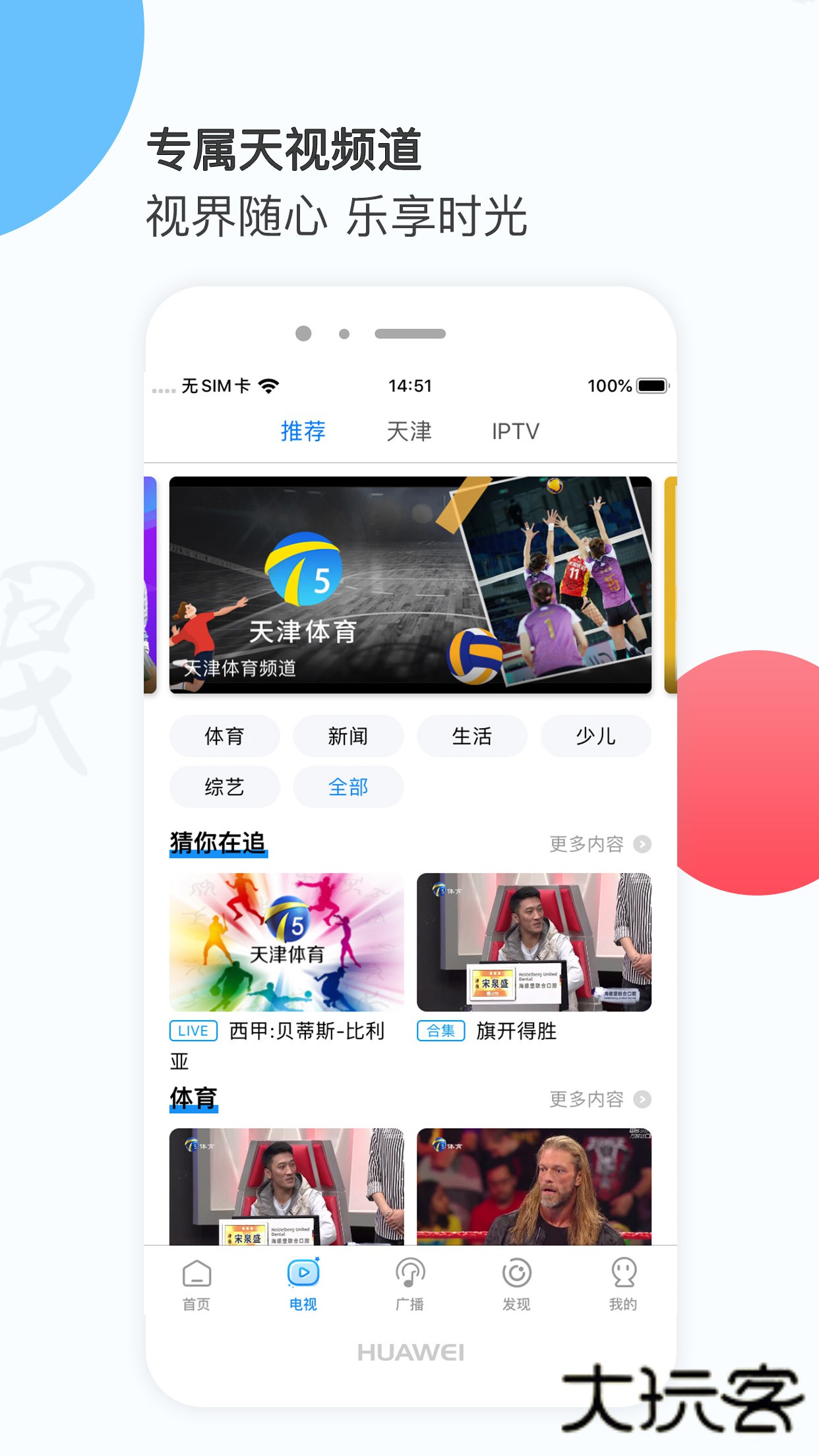 万视达V7.4.3安卓最新版
