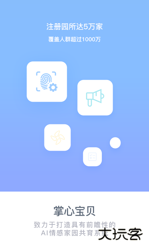 掌心宝贝家长版2026版V6.26.3安卓版