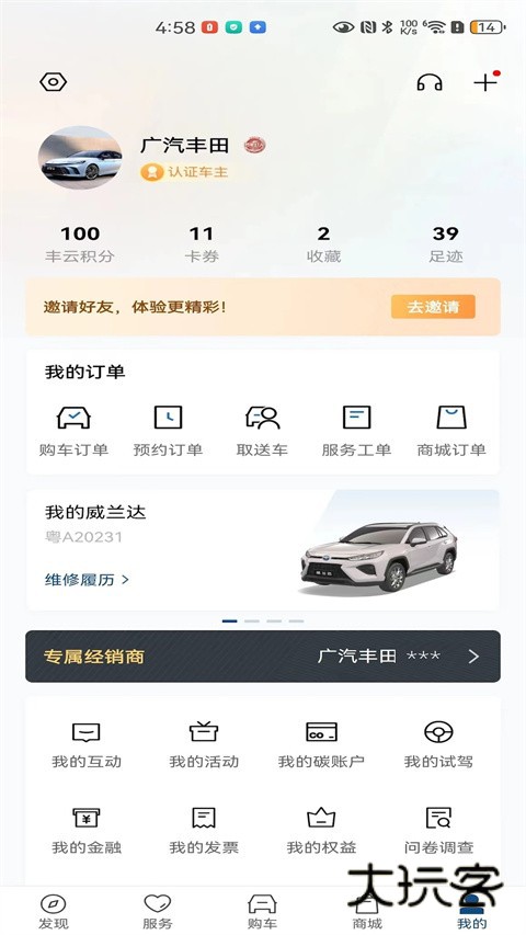 丰云行手机版V6.27.0安卓官方版