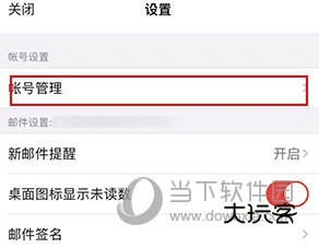 阿里邮箱怎么删除账号
