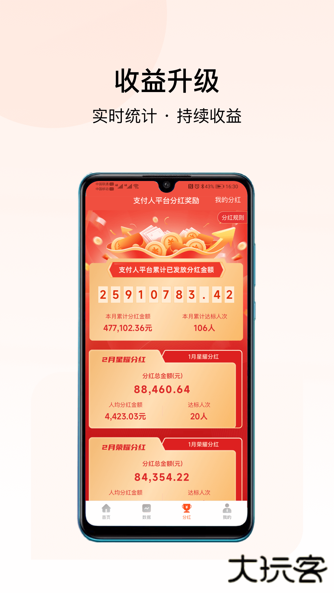 支付人联盟appV1.29.0安卓版
