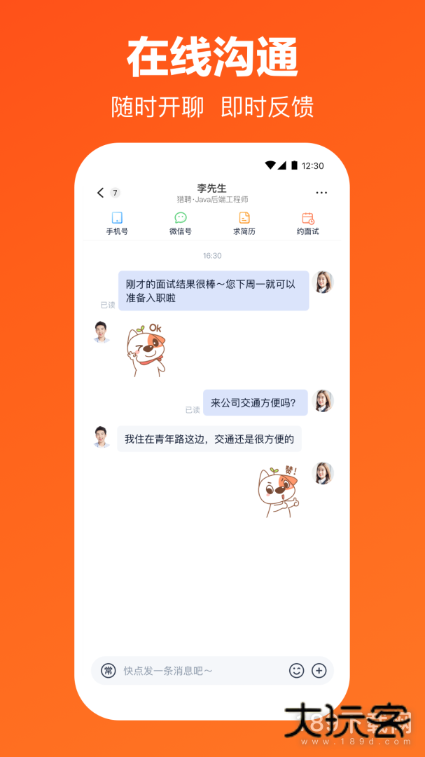 猎聘安卓版下载