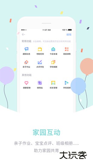 爱维宝贝教师版V4.5.2安卓版