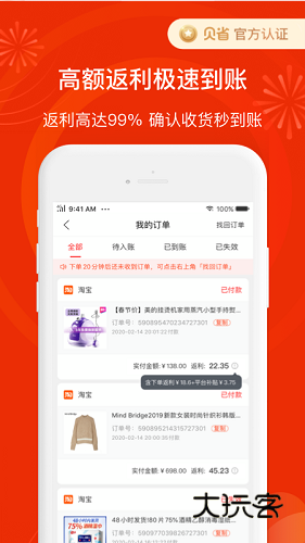 贝省正版V3.22.01安卓版