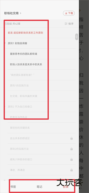 怎么看目录配图4