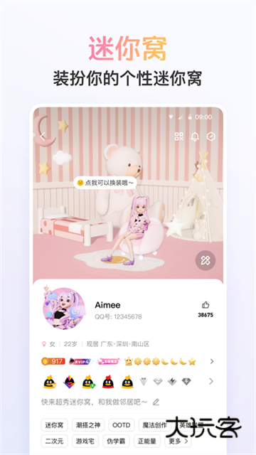 腾讯QQV9.2.55安卓版