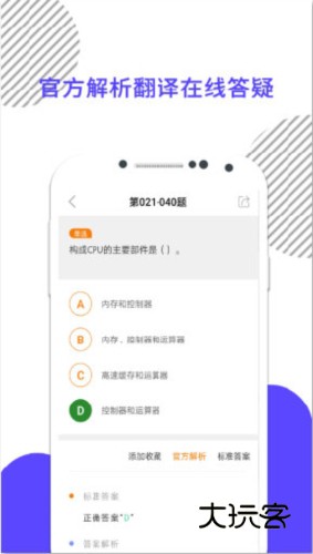 计算机一级考试