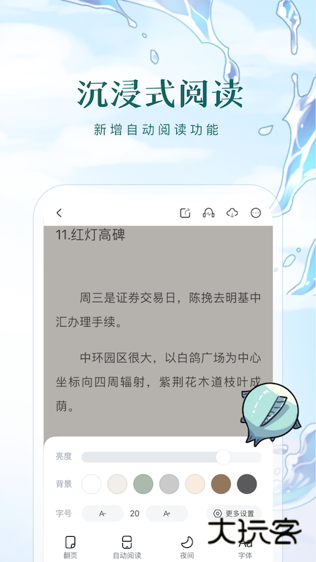 长佩文学网手机版V2.8.0安卓版