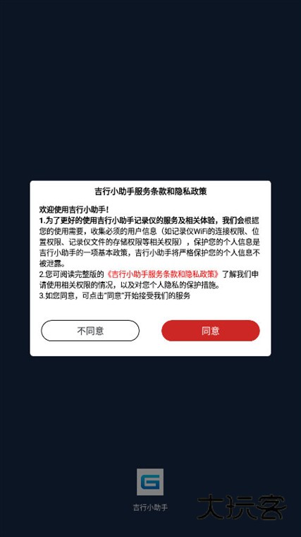 吉行小助手APP宣传图