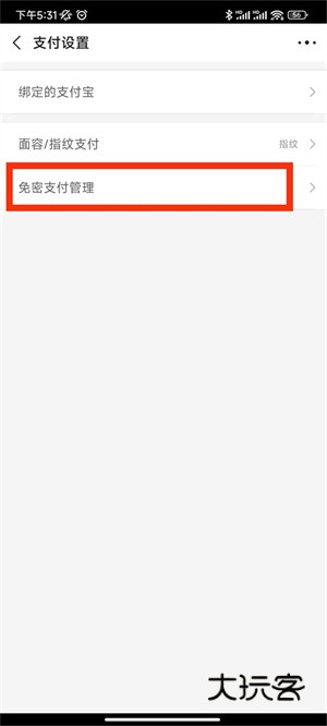 如何开启免密支付配图4