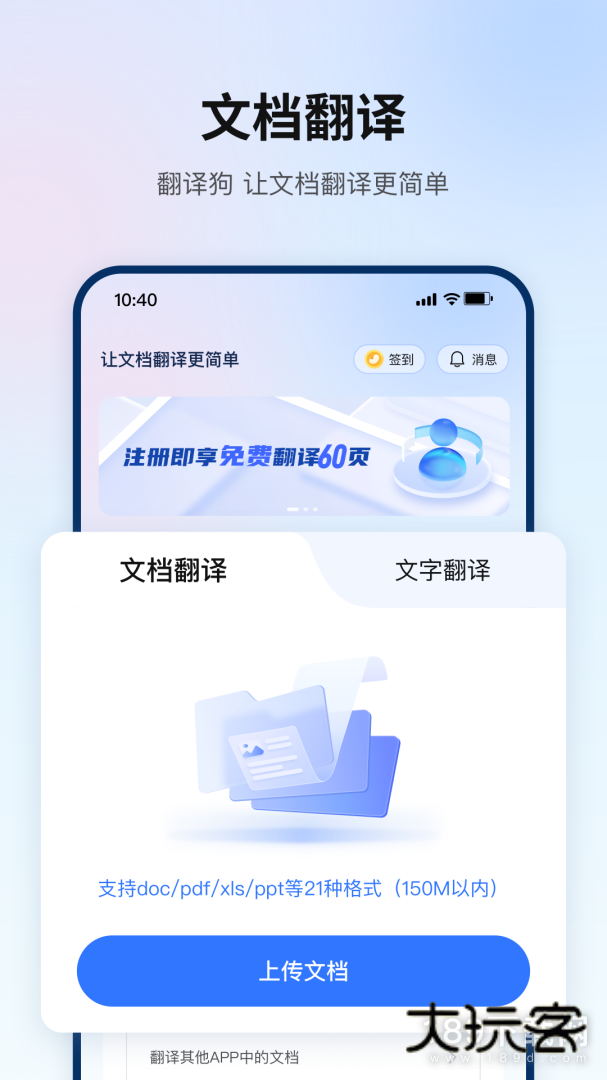 翻译狗安卓版下载