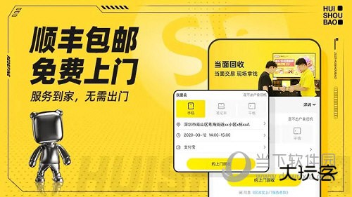 回收宝APP