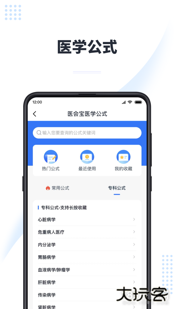 医会宝安卓版下载
