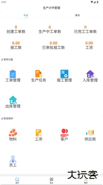 生产计件管理APP宣传图