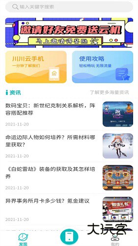 川川云手机V3.25.0安卓版