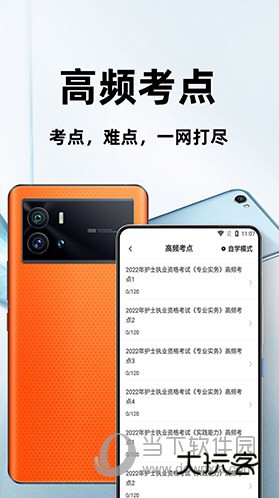 执业护士百分题库