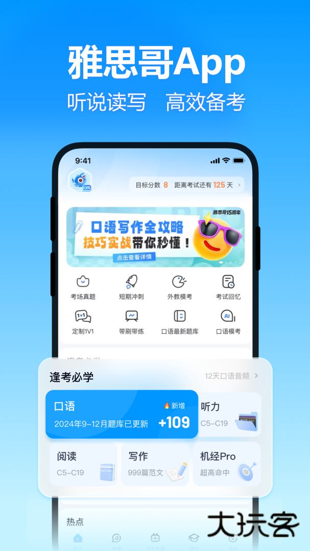 雅思哥安卓版下载