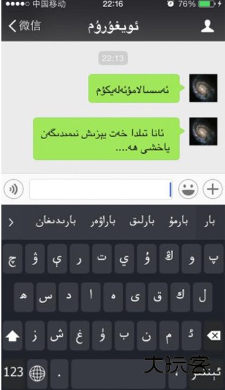 Badam维语输入法手机版