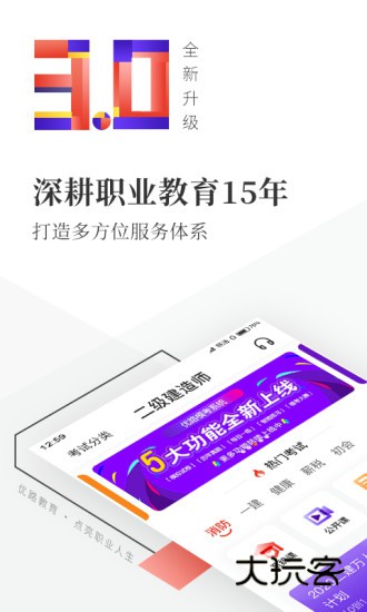 优路教育V6.3.28官方安卓版