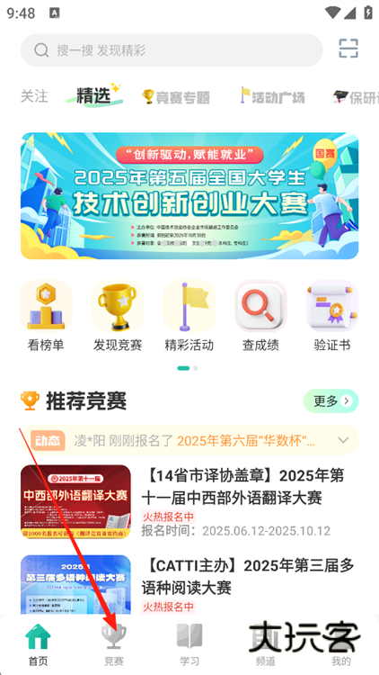 怎么报名参加竞赛配图1