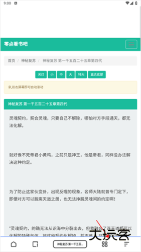 夸克小说免费阅读APP15