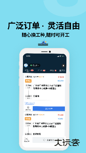 抖送骑士版APP宣传图2